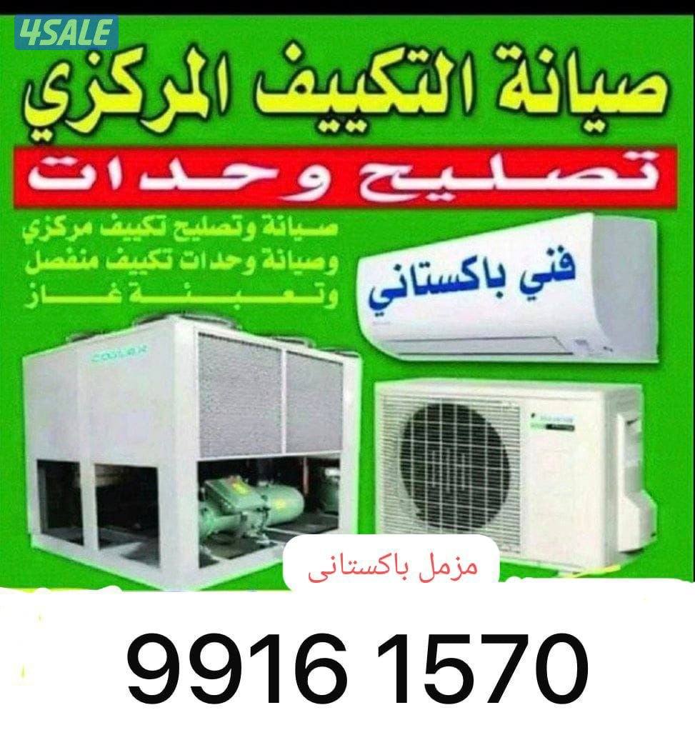 تصلیح تکیف مرکزی غسالا تلاجہ وھدات تبدیل کمریسر0