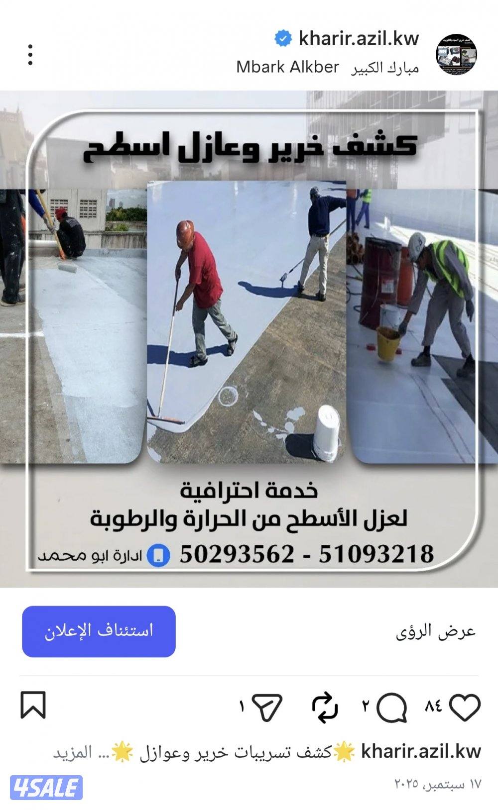 جهاز كشف الخرير ومعرفة أسباب الرطوبة وعزل الاسطح0