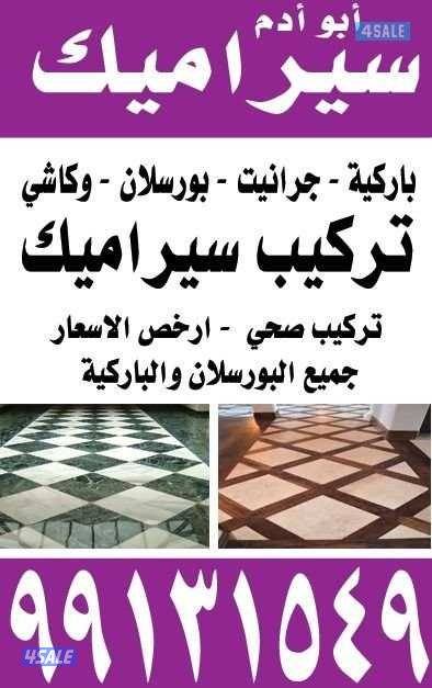 سيراميك قوطع جبس بورد صحي كهرباء ابوادم9