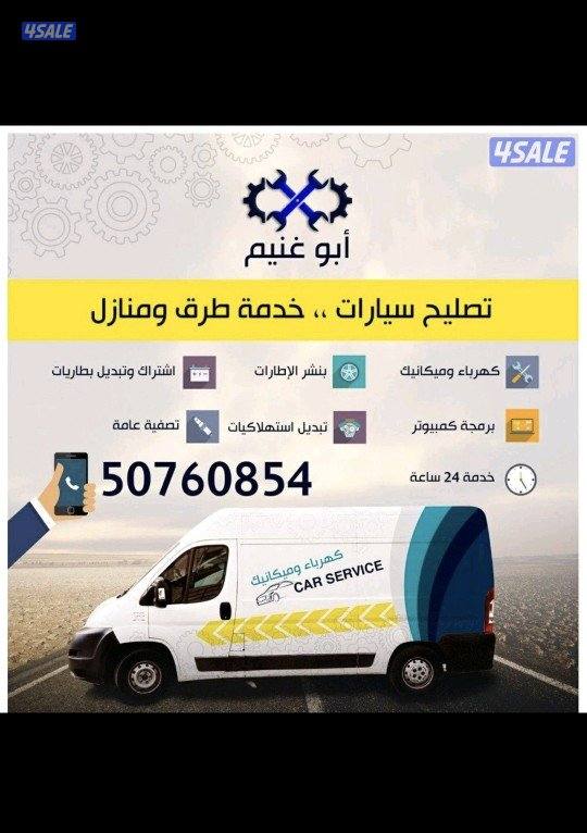 بنشر متنقل وخدمه الطرق0