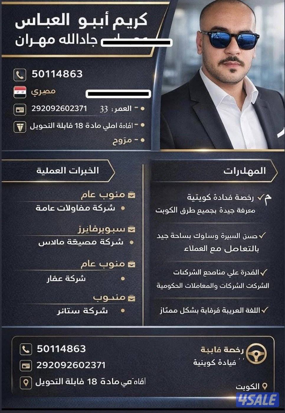 ابحث عن دوام متفرغ اقامة قابلة للتحويل لدي خبره في عدة مجالات0