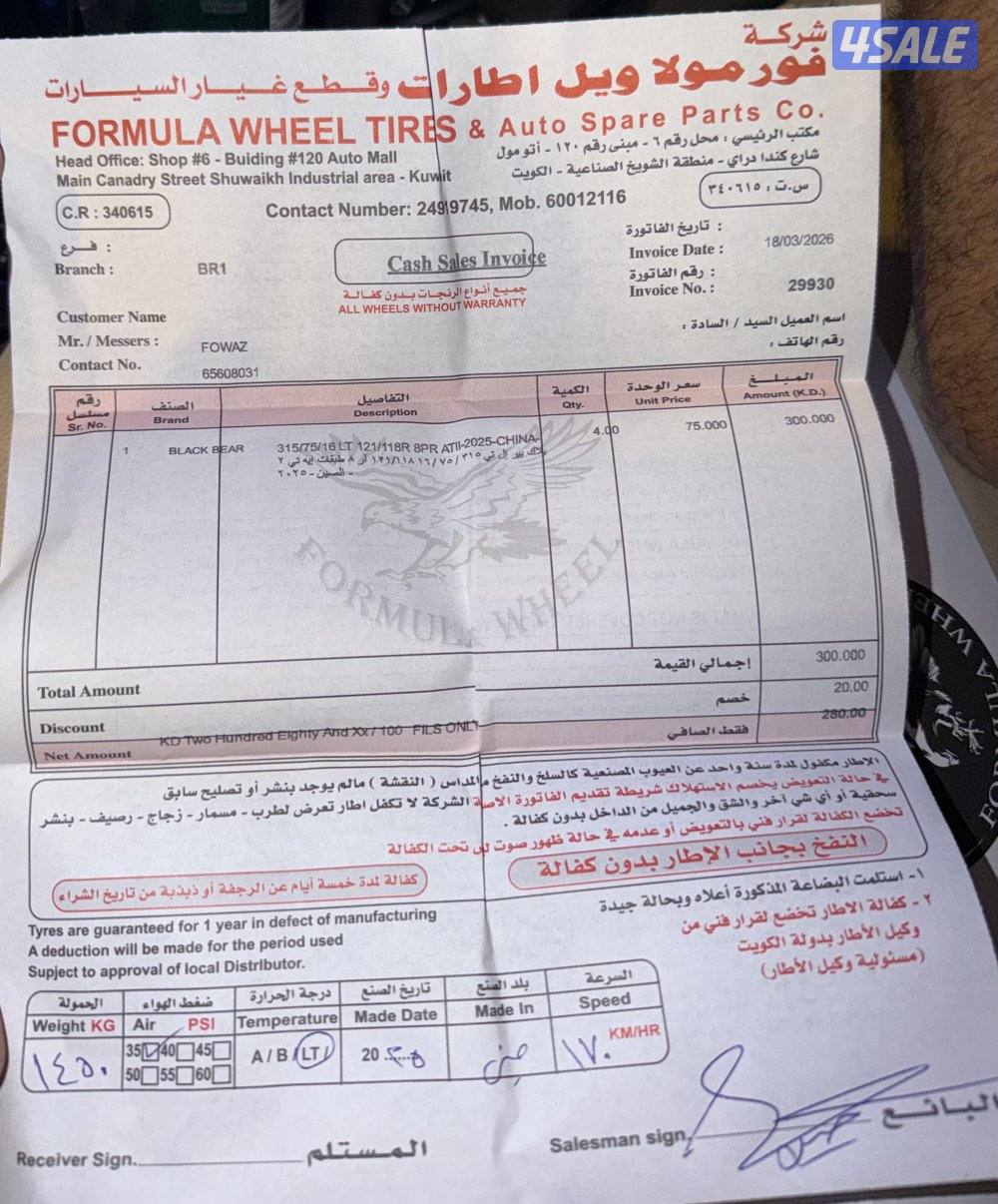 للبيع تواير 315/75/161