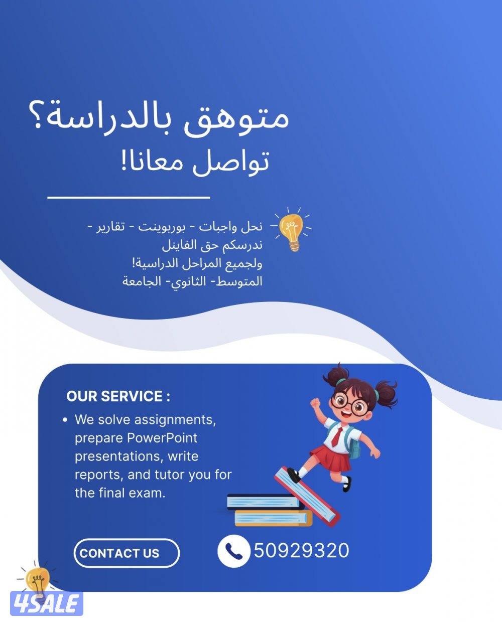 مدرسينا جاهزين لتعليمكم كل الي عليكم تتواصلون معانا و تختارون المرحله0