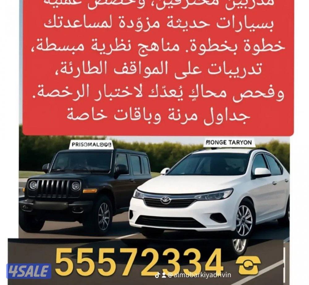 تعليم سياقه .تعليم قياده السيارات . Driving School2