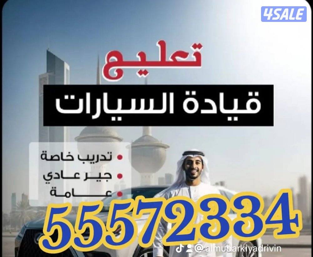 تعليم سياقه .تعليم قياده السيارات . Driving School3