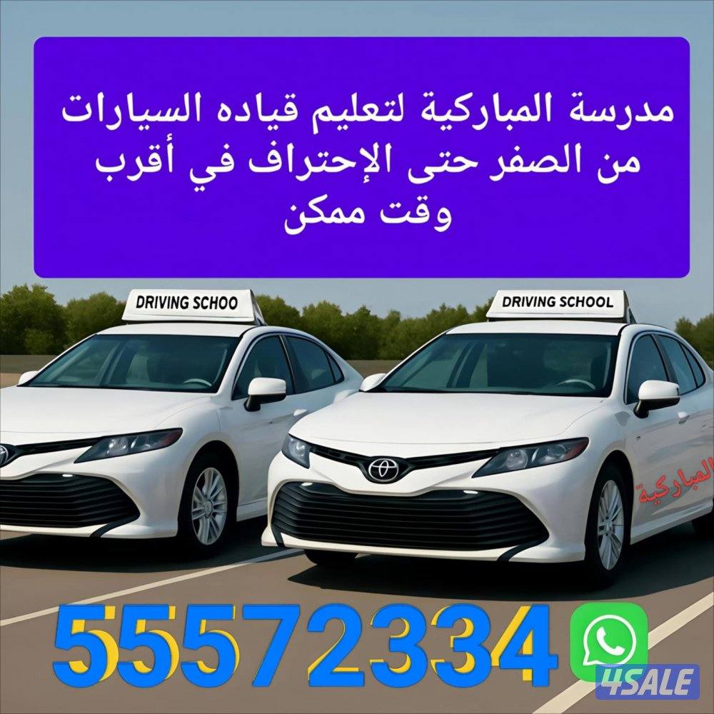 تعليم سياقه .تعليم قياده السيارات . Driving School4
