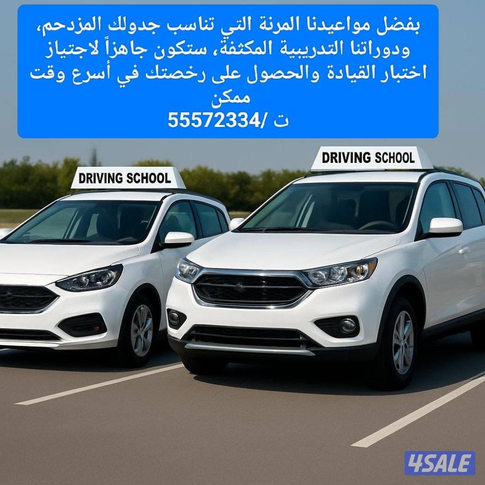 تعليم سياقه .تعليم قياده السيارات . Driving School5