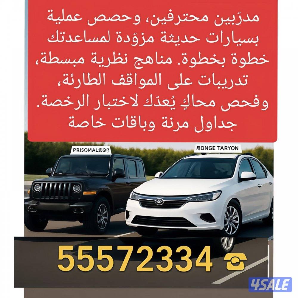 تعليم سياقه .تعليم قياده السيارات . Driving School8