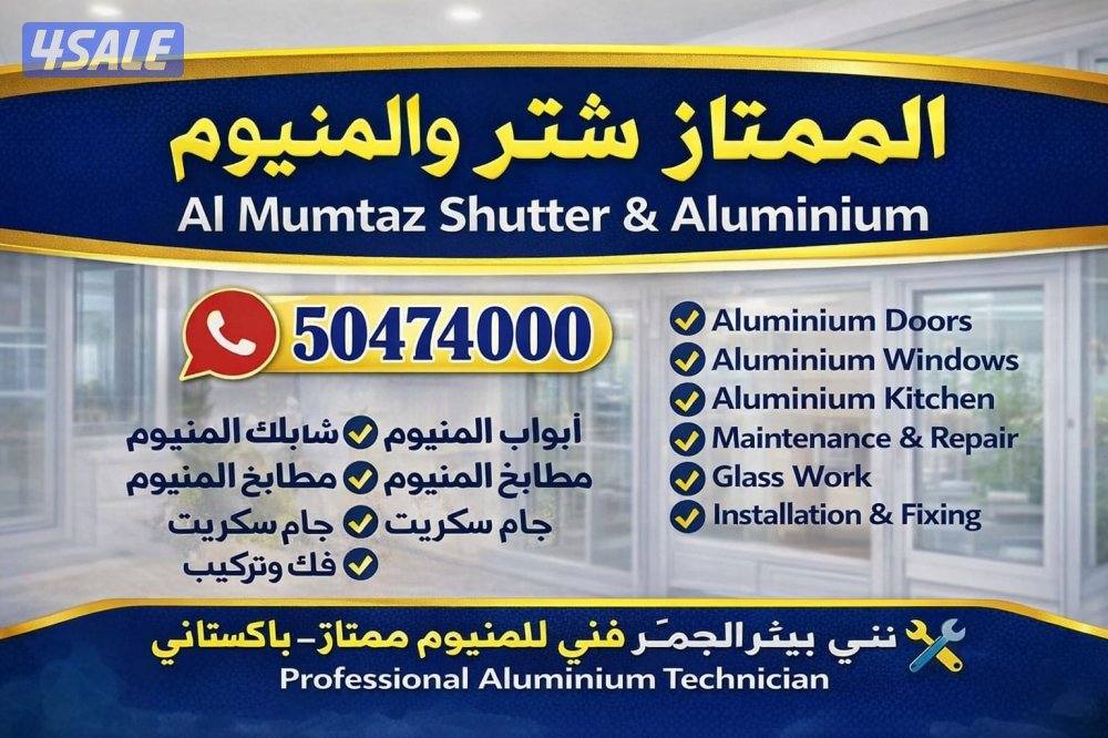 شتر المنيوم ايدوى اتوماتيك ريمونت كهرباء تصليح المنيوم0