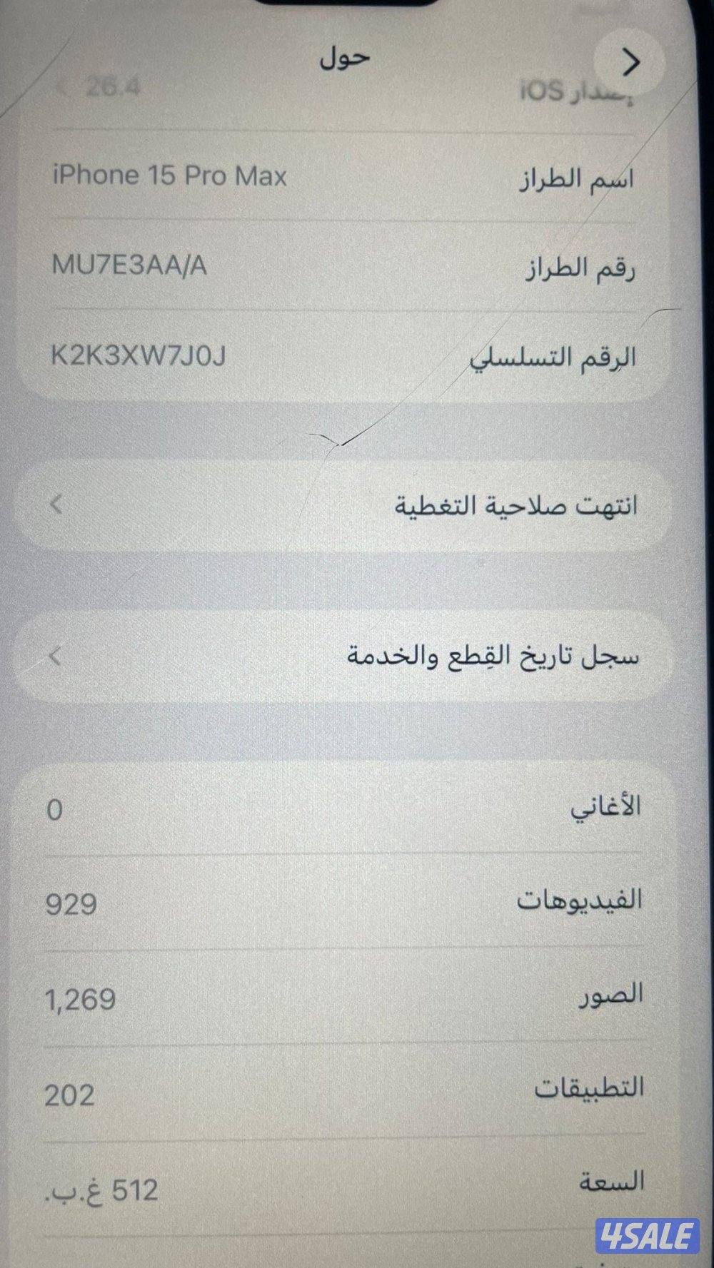 آيفون 15برو مكس 512 قيقا0