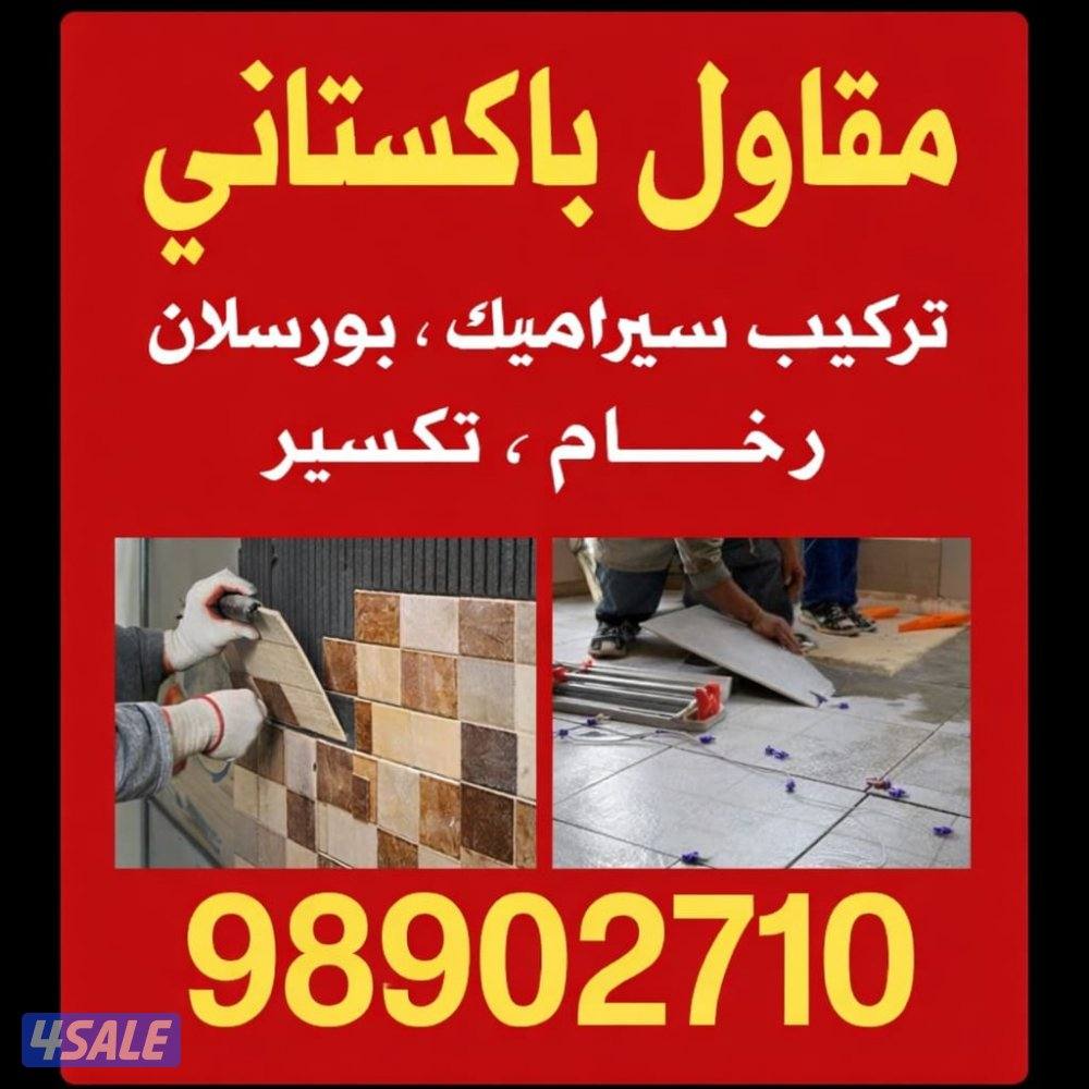 سرامیک بورسلان ترکیب تکسیر رخام0