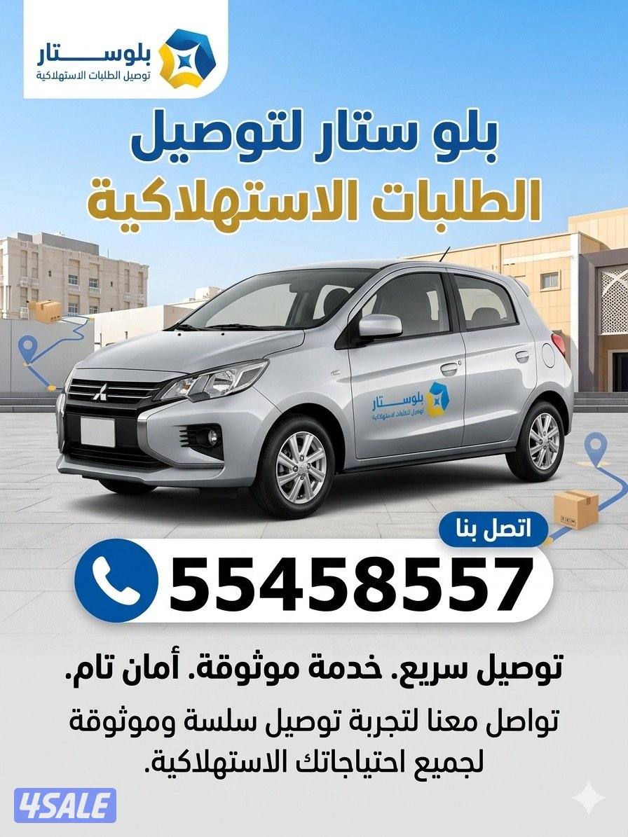 مستعد للتوصيل الطلبات الاستهلاكية0