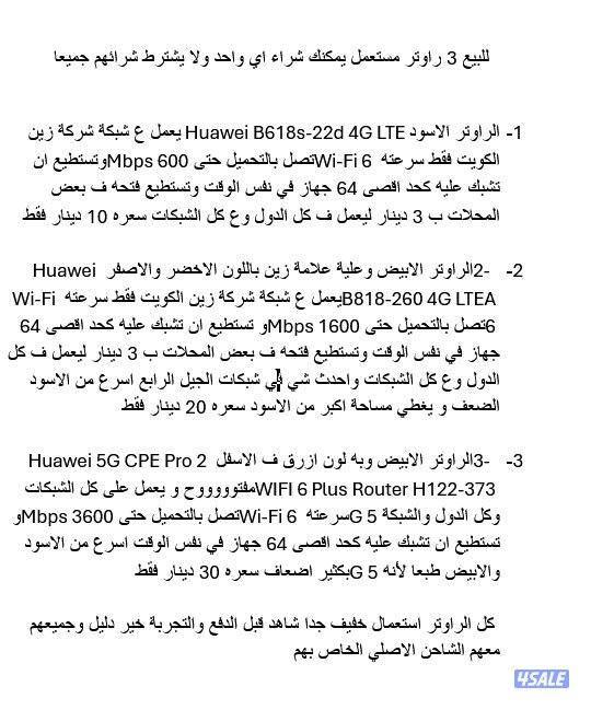 3 راوتر للبيع 4جي و 5 جي0