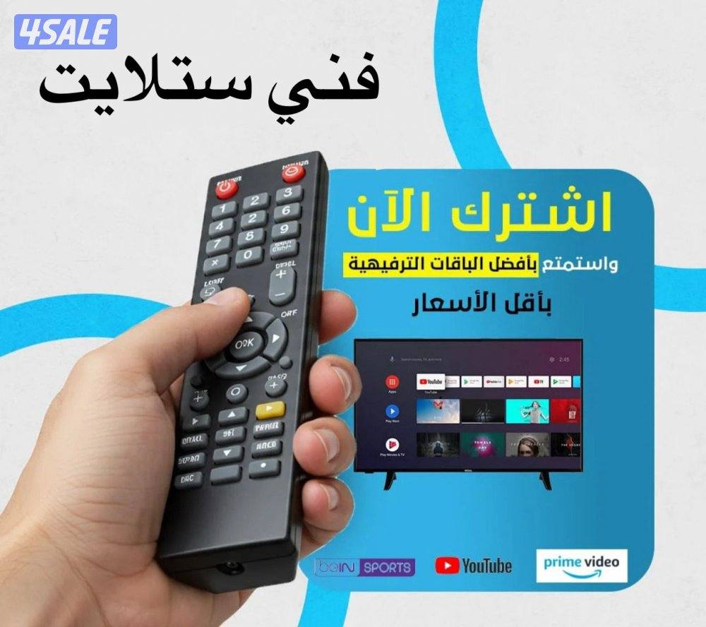متوفر لدينا جميع انواع ريموتات التلفزيون السمارت والعادي4