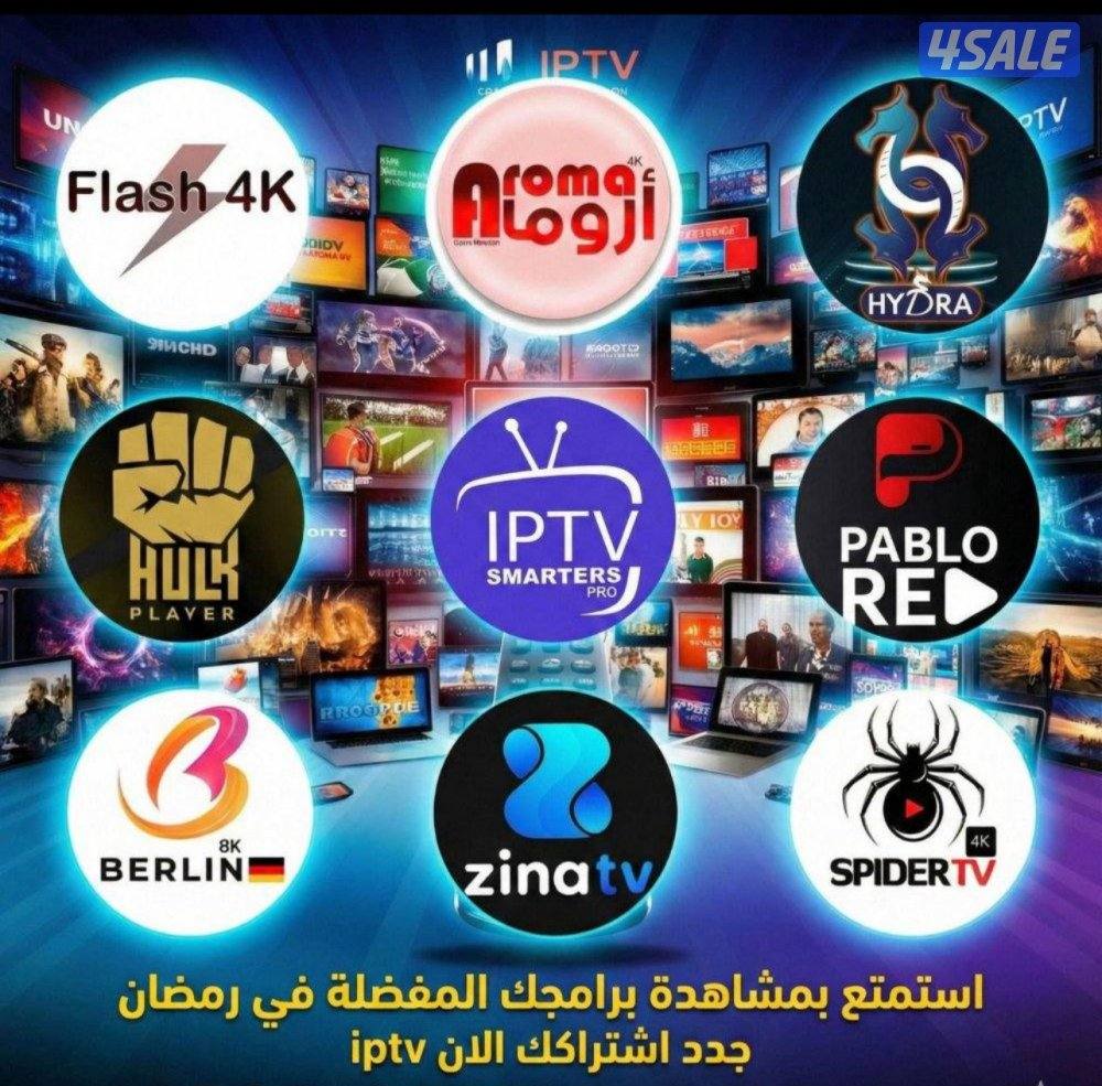 بيع رسيفرات واشتراكات IPTV قنوات تلفزيونية افلام مسلسلات محطات رياضه4