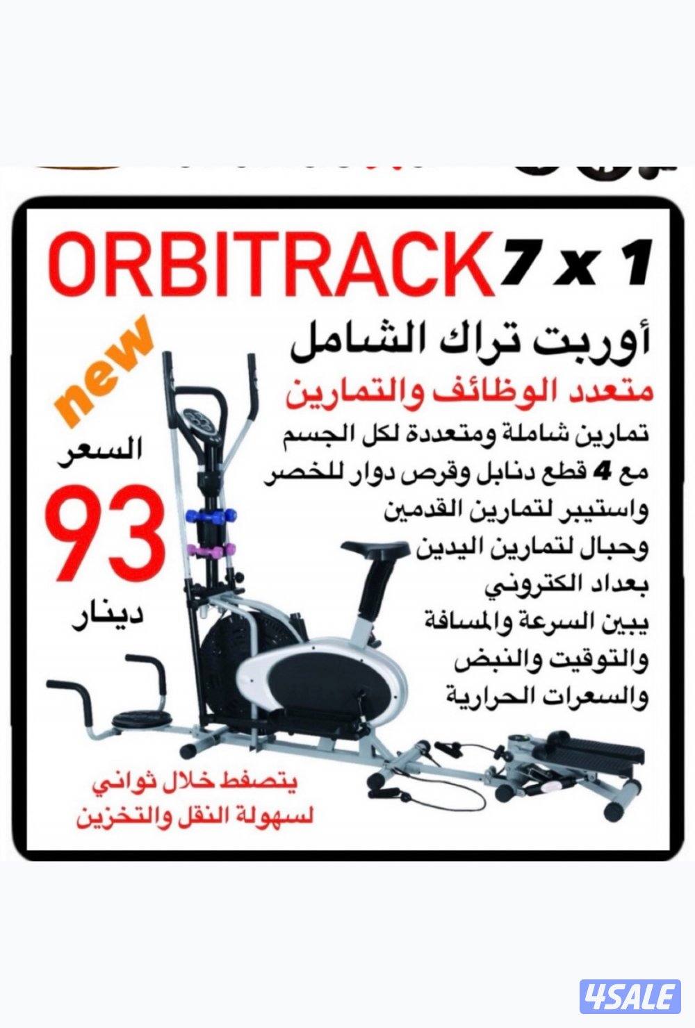 اوربت تراك الشامل 1x71