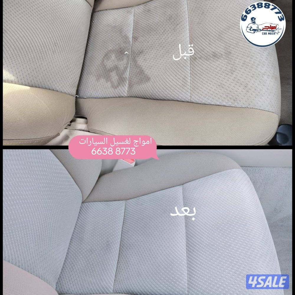 غسيل السيارات متنقل1