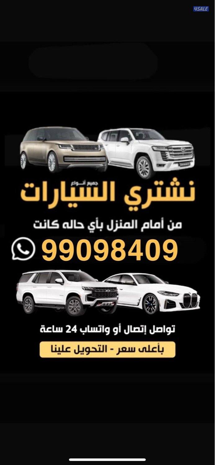 نشتري جميع انواع السيارات0