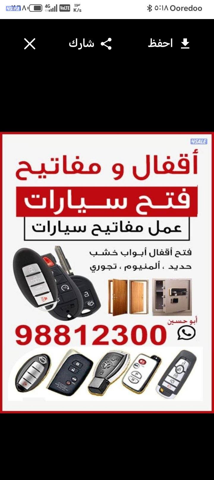 إقفال و مفاتيح0