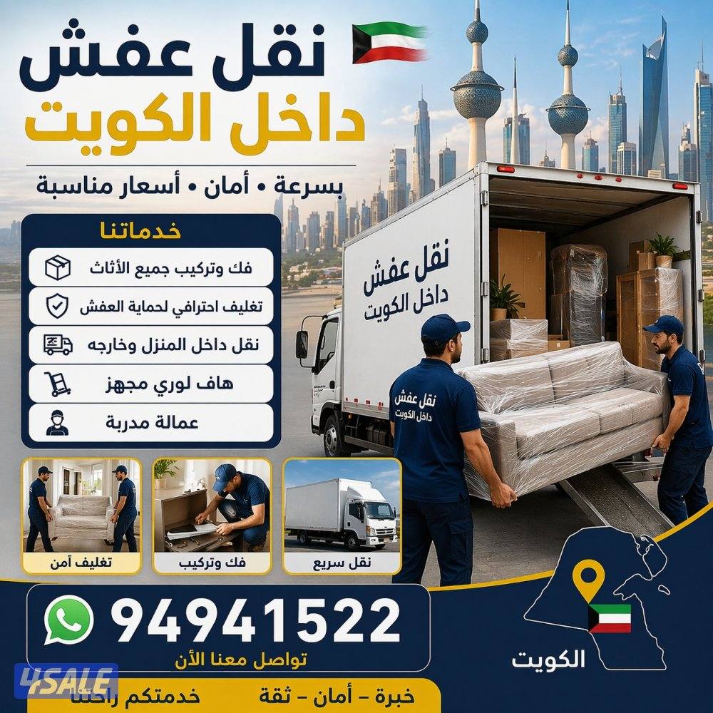 نورالرحمن لنقل العفش بالكويت0