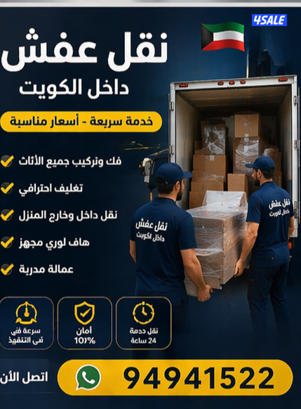 نورالرحمن لنقل العفش بالكويت1