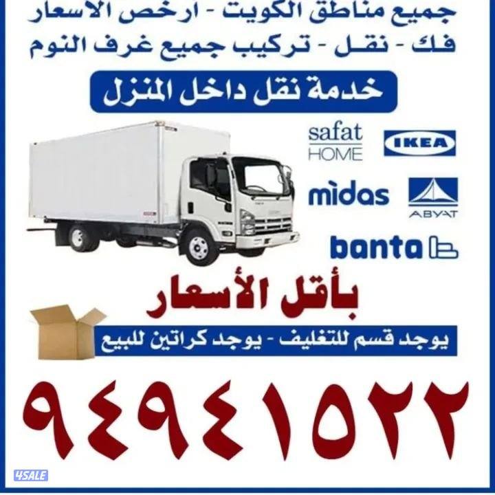 نورالرحمن لنقل العفش بالكويت6