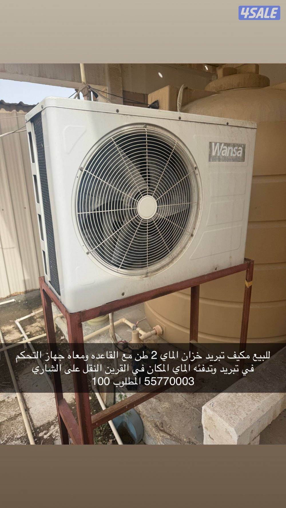 مكيف تبريد خزان0