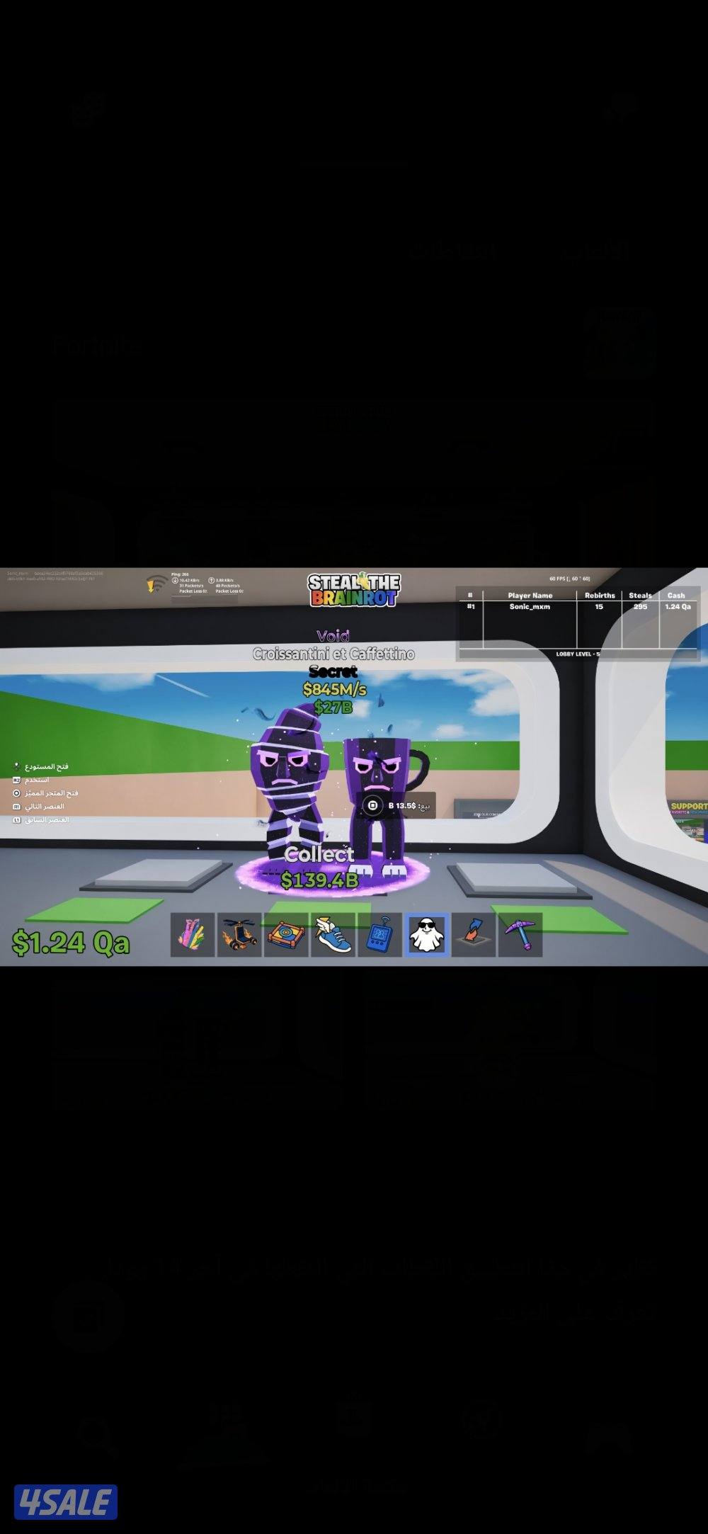 ماب السرقه فورت نايت اي شي بالبيت 5 دنانير عرض جبار0