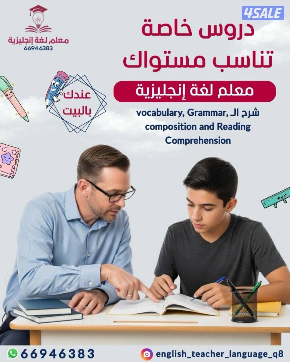 مدرس اول لغة انجليزية متوسط ابتدائي0