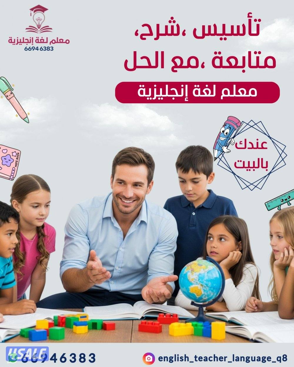 مدرس اول لغة انجليزية متوسط ابتدائي1