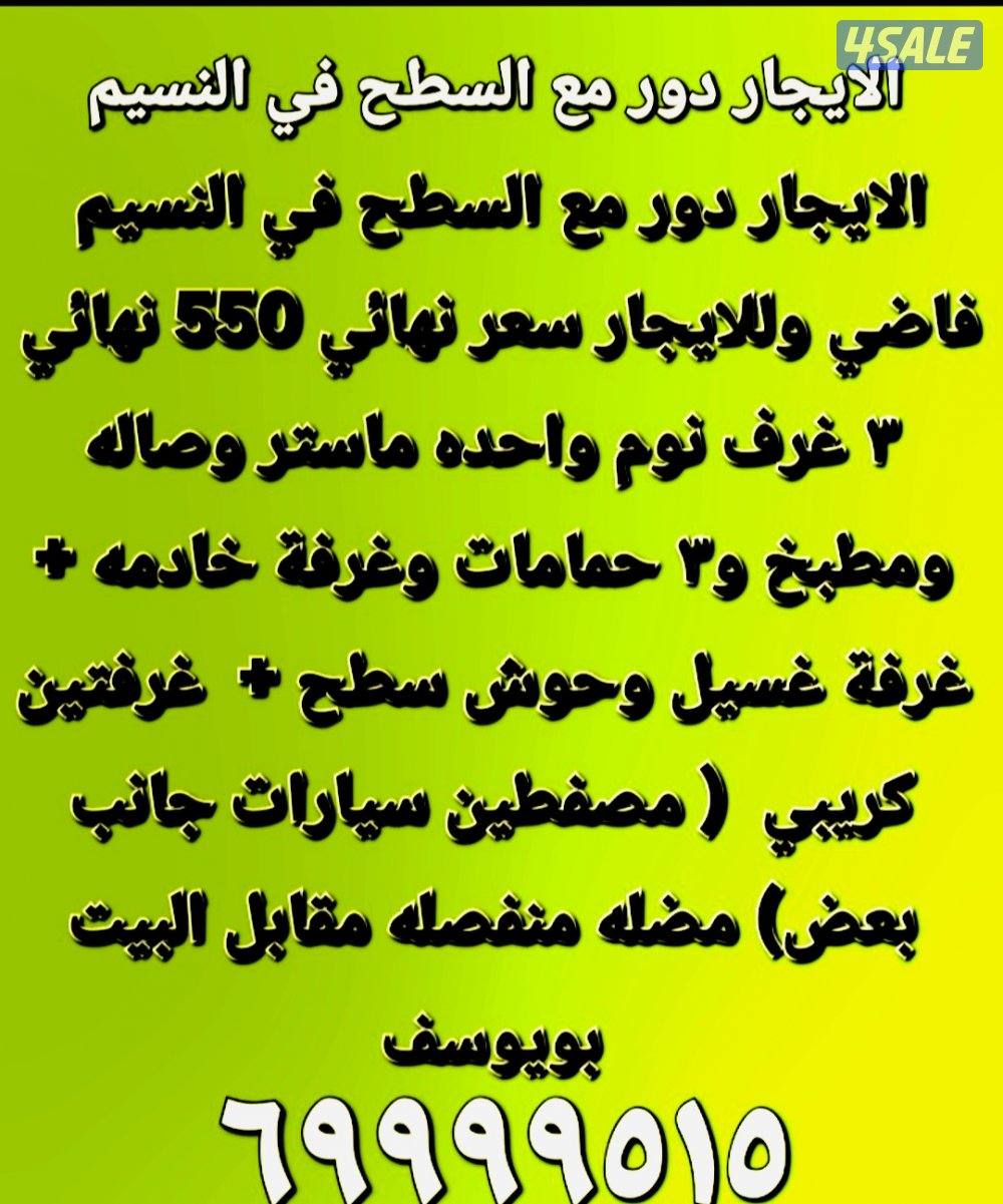 الايجار ادوار في سعد العبدالله والنسيم1