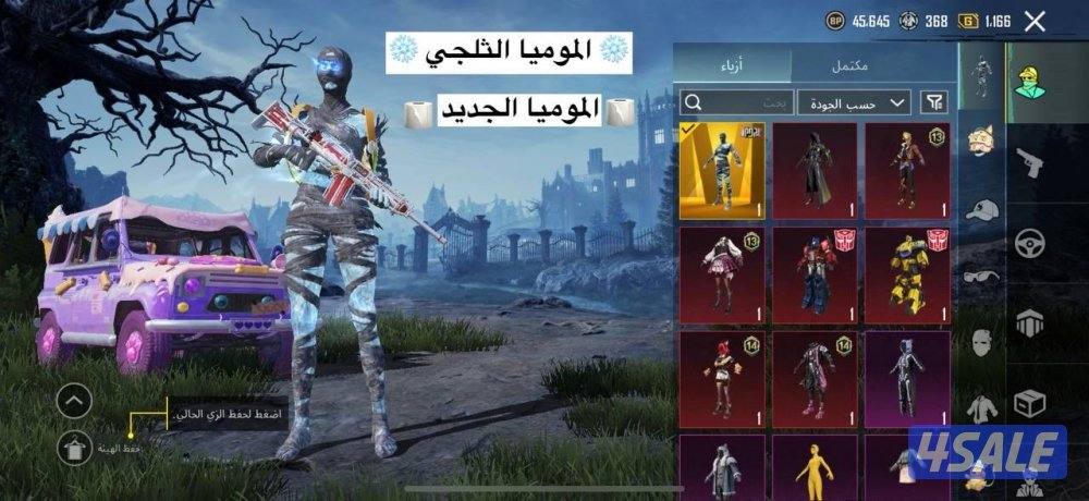 حسابات ببجي منوعه ~ سكن المومياء🧻❄️0