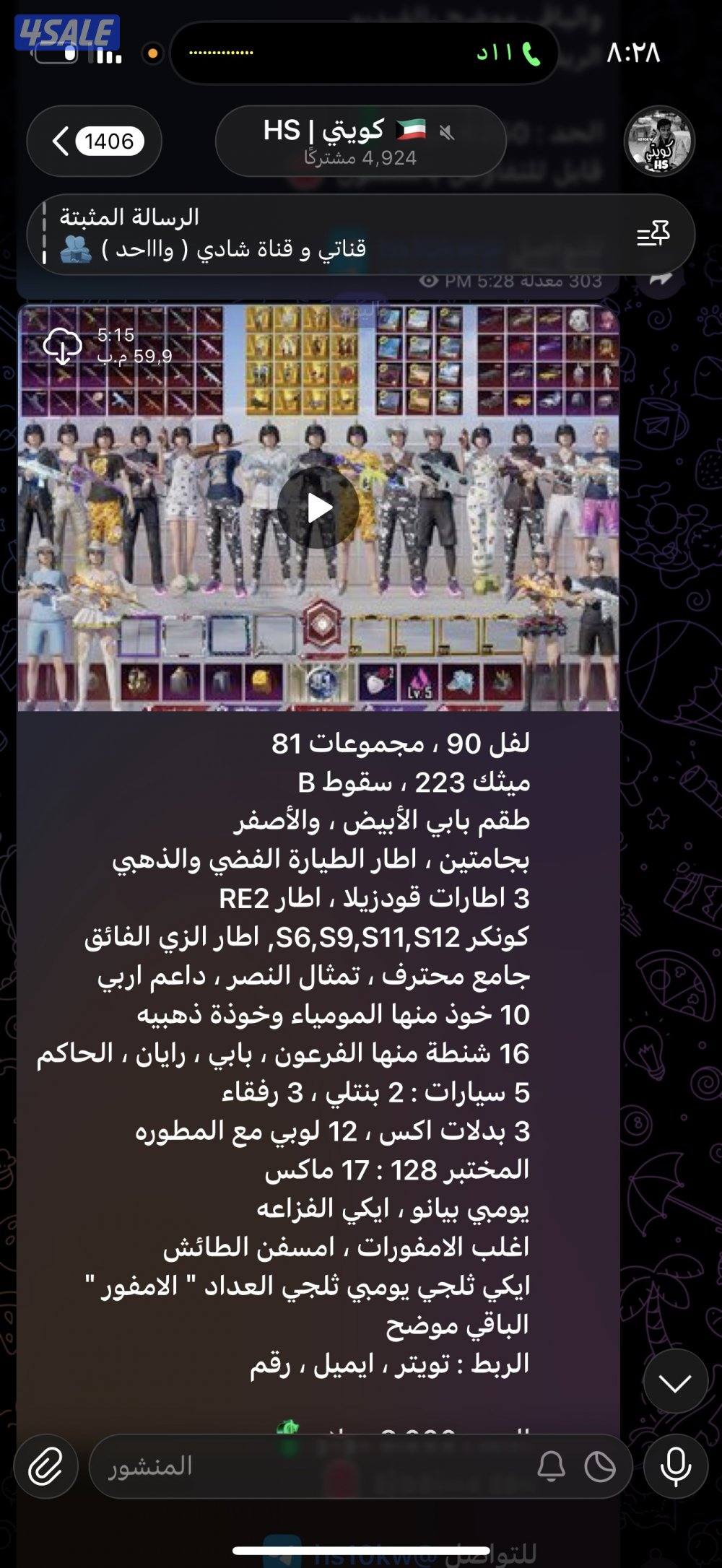 اقوى متجر بيع حسابات ببجي نوادر 👑0