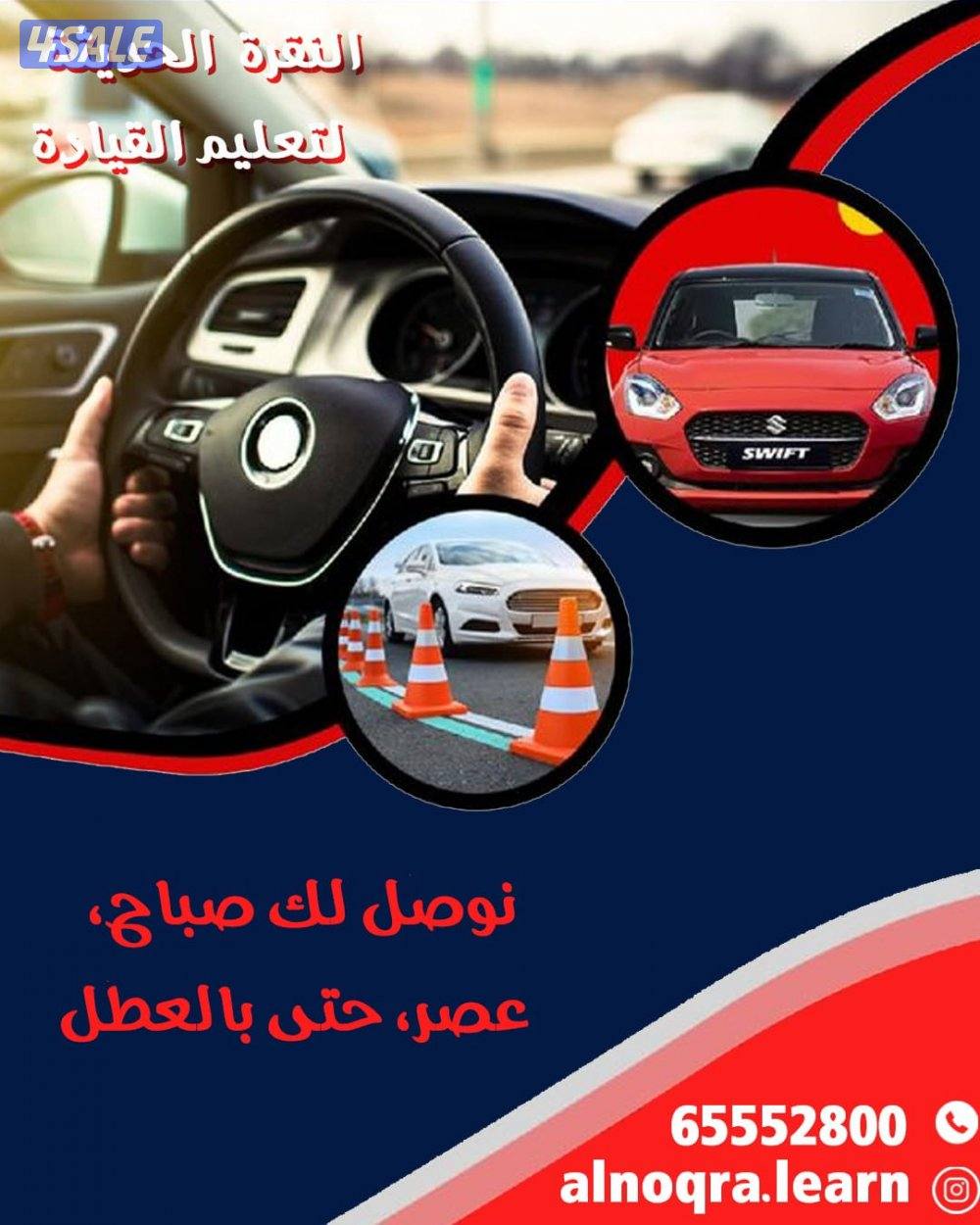تعليم قياده السيارات مدربات ومدربين عرب وهنود قير عادي واتوماتيك2