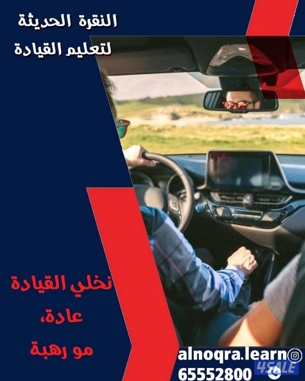 تعليم قياده السيارات مدربات ومدربين عرب وهنود قير عادي واتوماتيك3