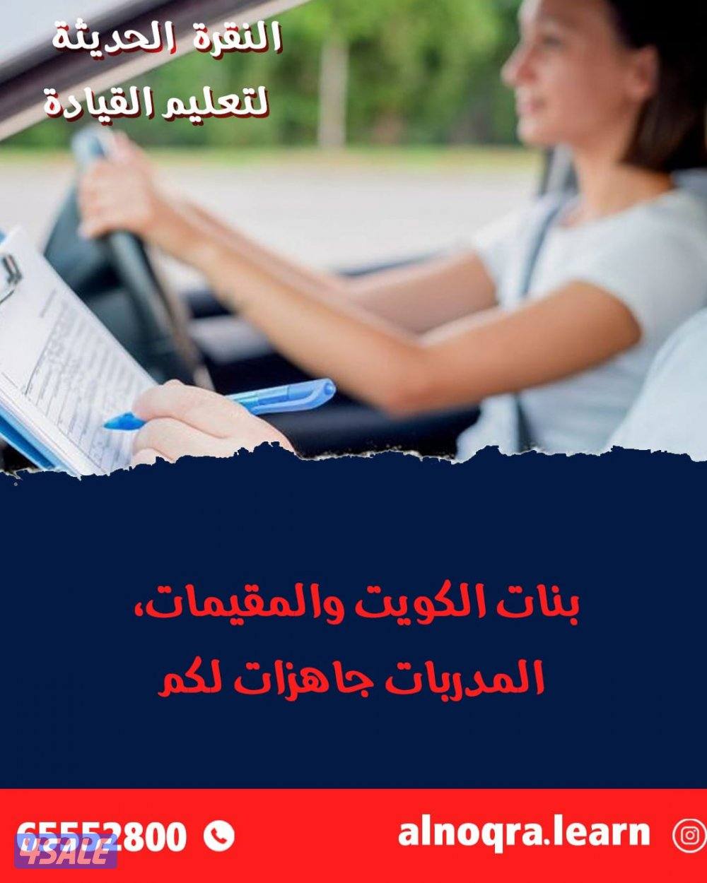 تعليم قياده السيارات مدربات ومدربين عرب وهنود قير عادي واتوماتيك4