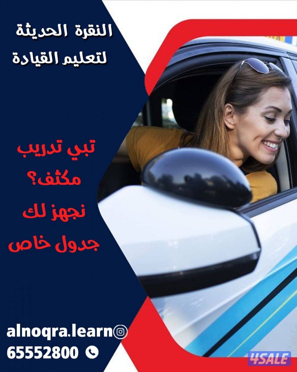 تعليم قياده السيارات مدربات ومدربين عرب وهنود قير عادي واتوماتيك6