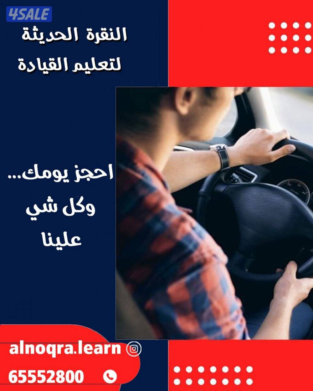 تعليم قياده السيارات مدربات ومدربين عرب وهنود قير عادي واتوماتيك5