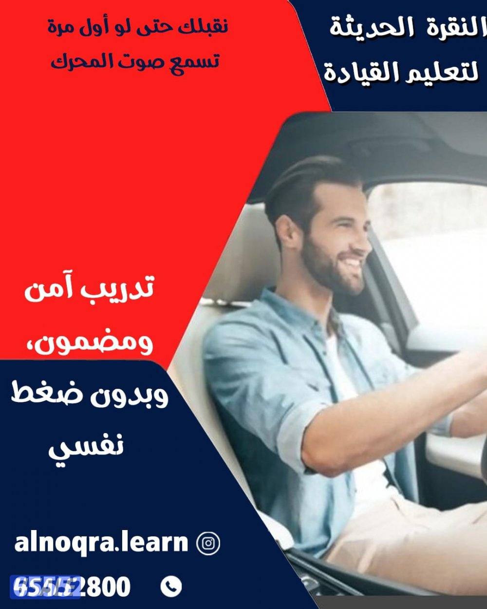 تعليم قياده السيارات مدربات ومدربين عرب وهنود قير عادي واتوماتيك7