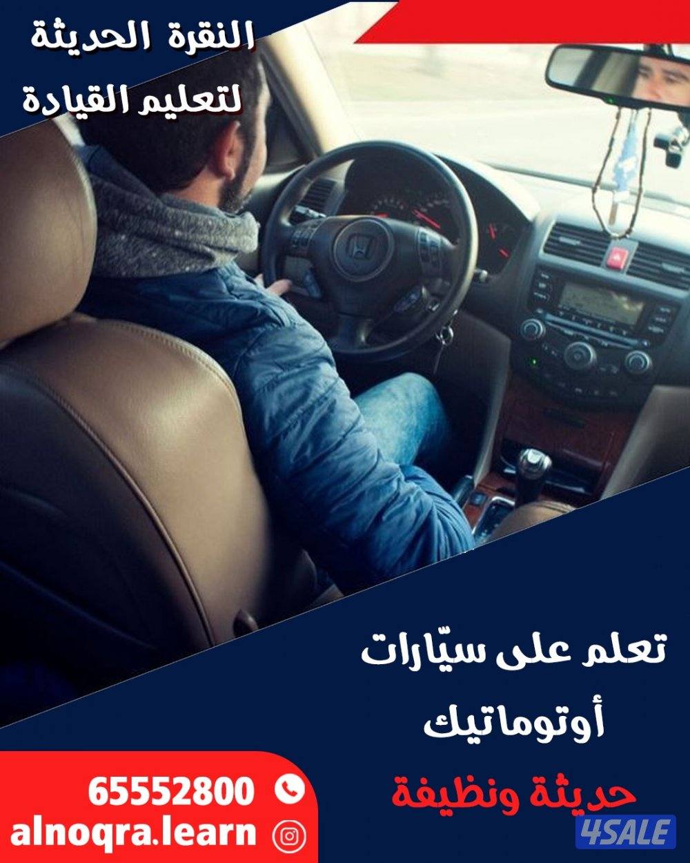 تعليم قياده السيارات مدربات ومدربين عرب وهنود قير عادي واتوماتيك11