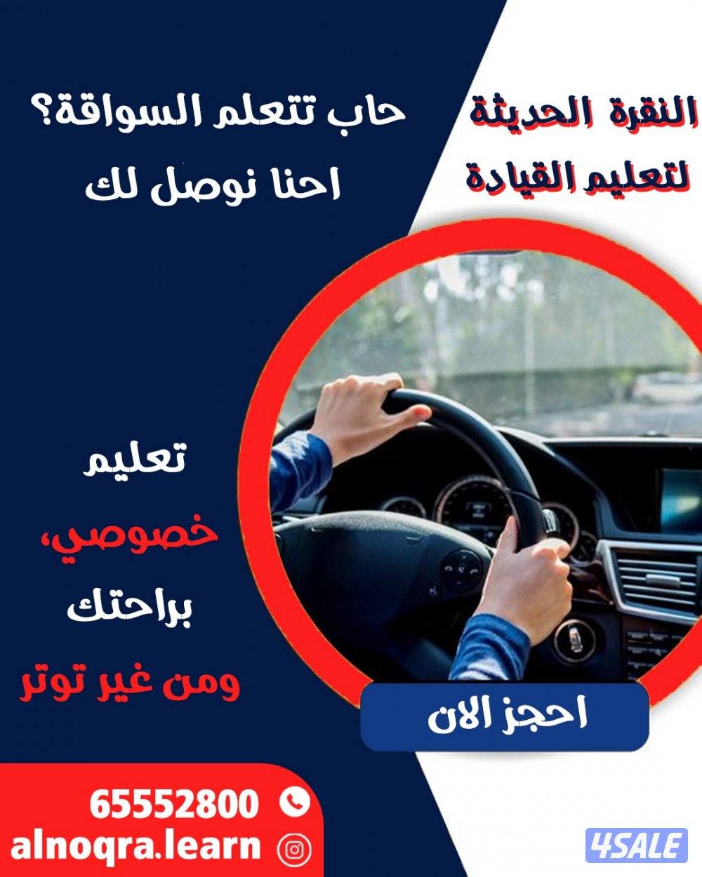 تعليم قياده السيارات مدربات ومدربين عرب وهنود قير عادي واتوماتيك10