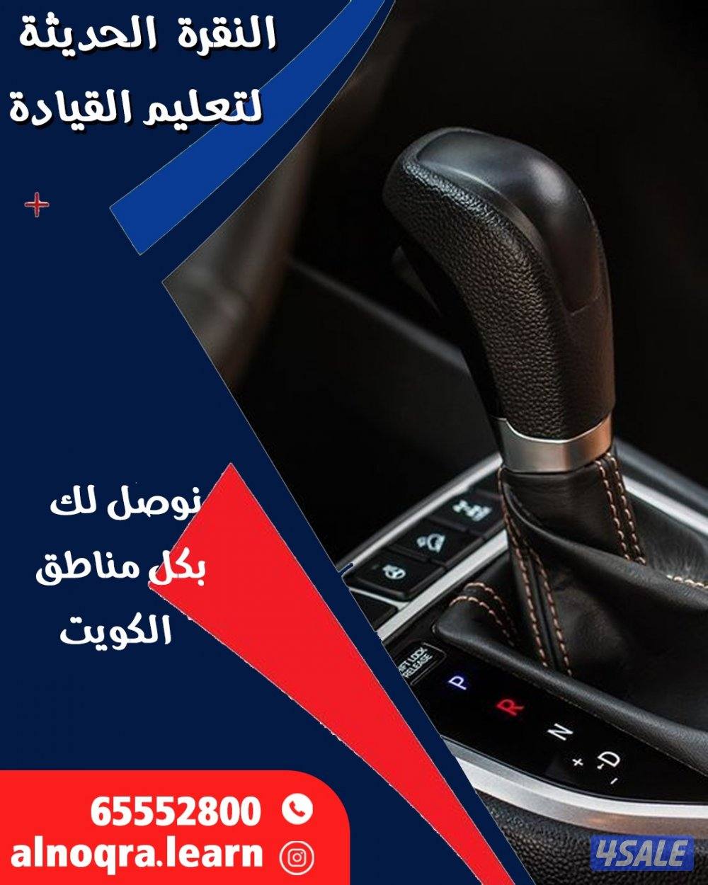 تعليم قياده السيارات مدربات ومدربين عرب وهنود قير عادي واتوماتيك12