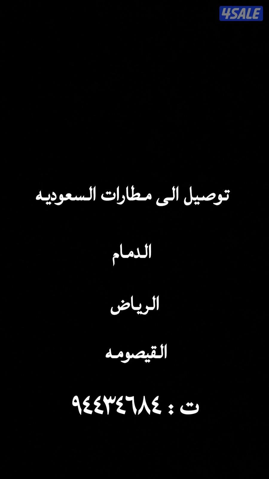 توصيل ركاب0