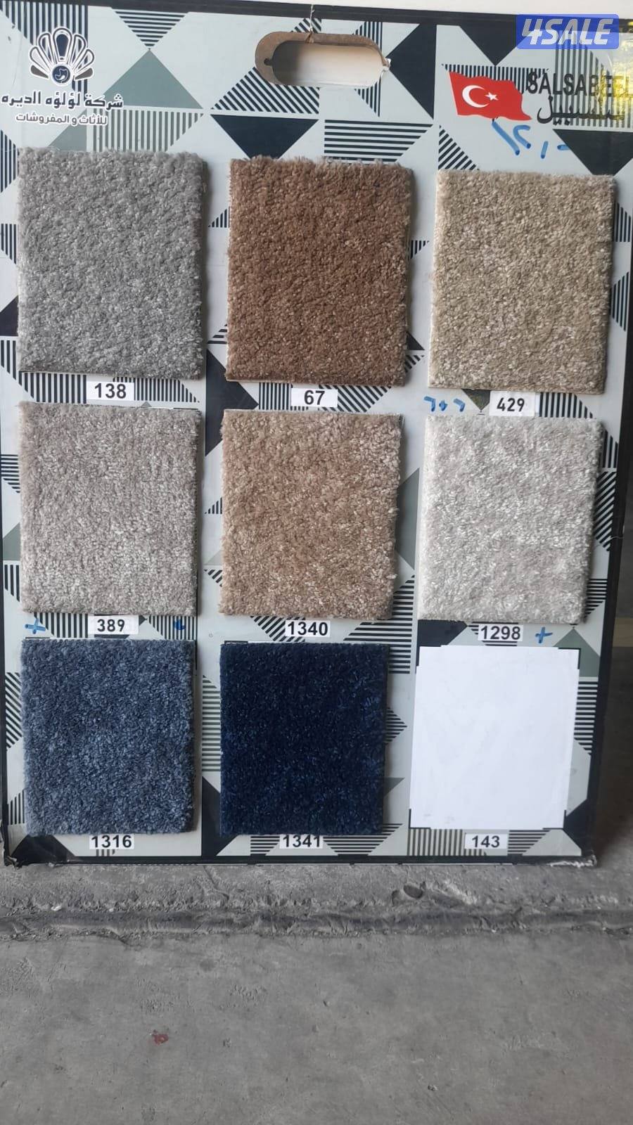 تركيب جميع انواع السجاد وفك وتركيب جميع موديل الستائر الحديث وأقل الأس2