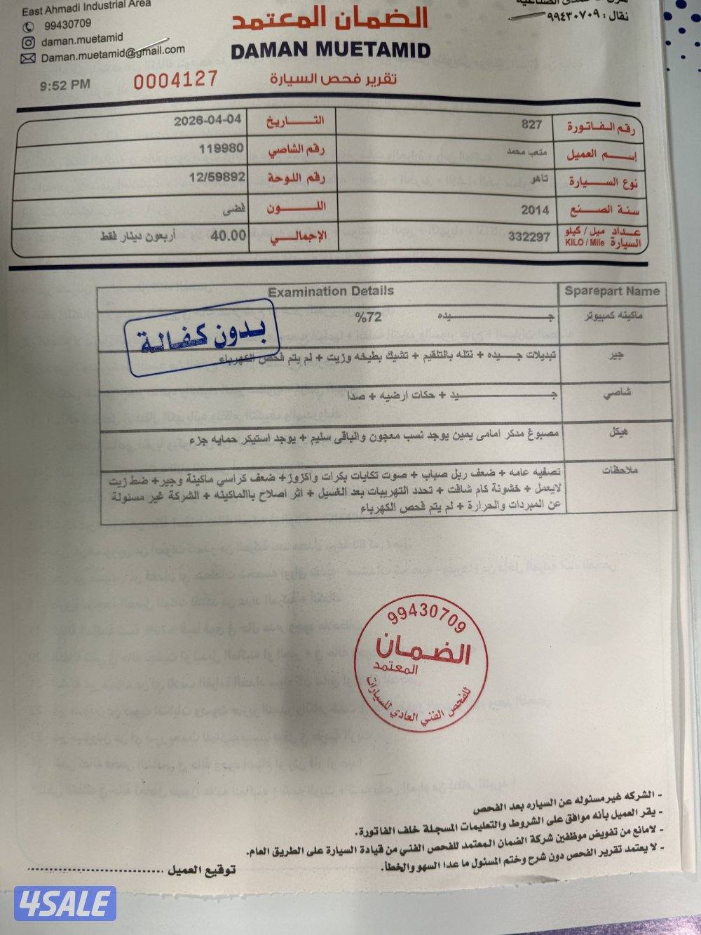 تاهو2014 صبغ وكالة6