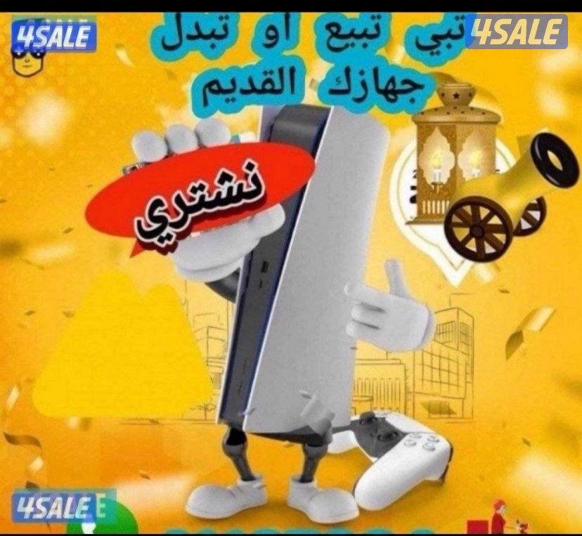 نشتري جميع انواع بلاستيشن فور او فايف جديد أو مستعمل بافضل الأسعار0