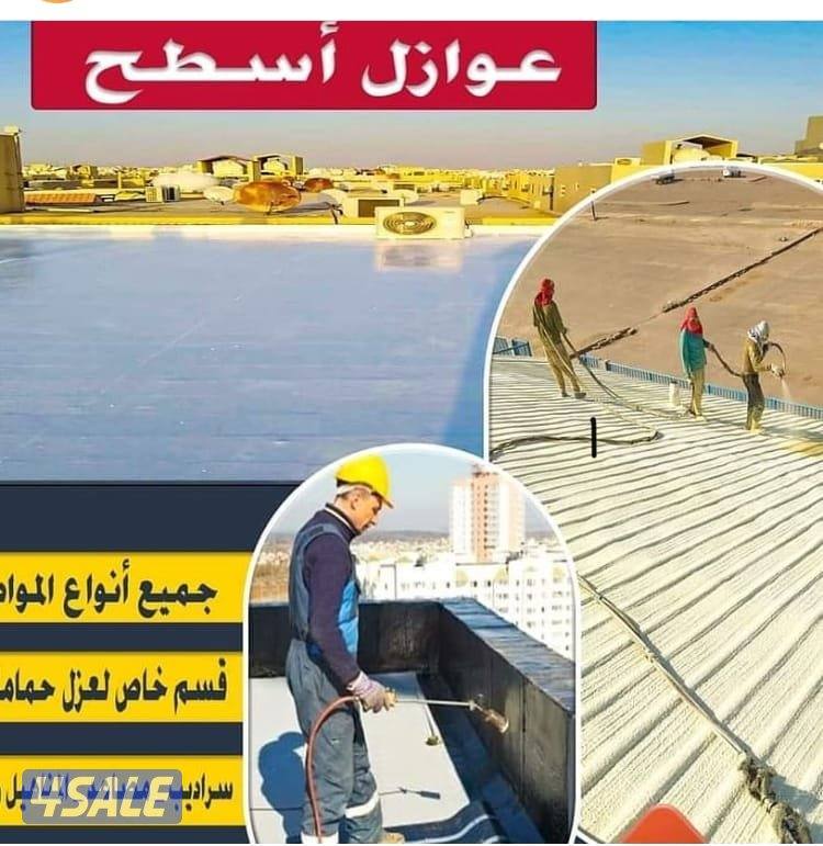عازل اسطح أبو أحمد9