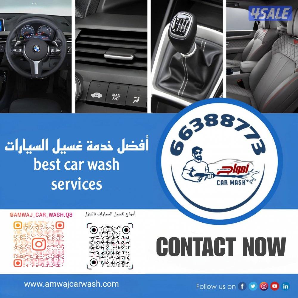 غسيل السيارات متنقل امام المنزل1