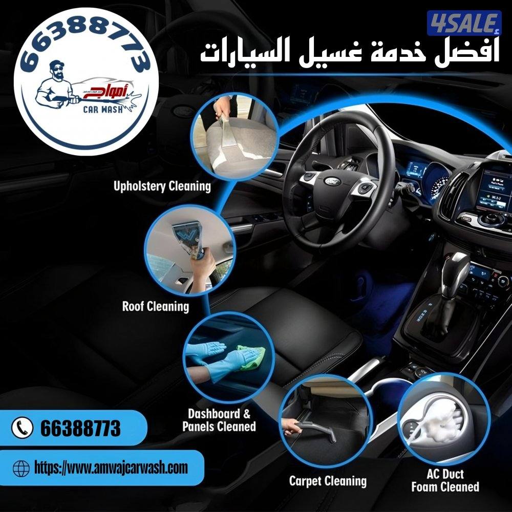 غسيل السيارات متنقل امام المنزل5