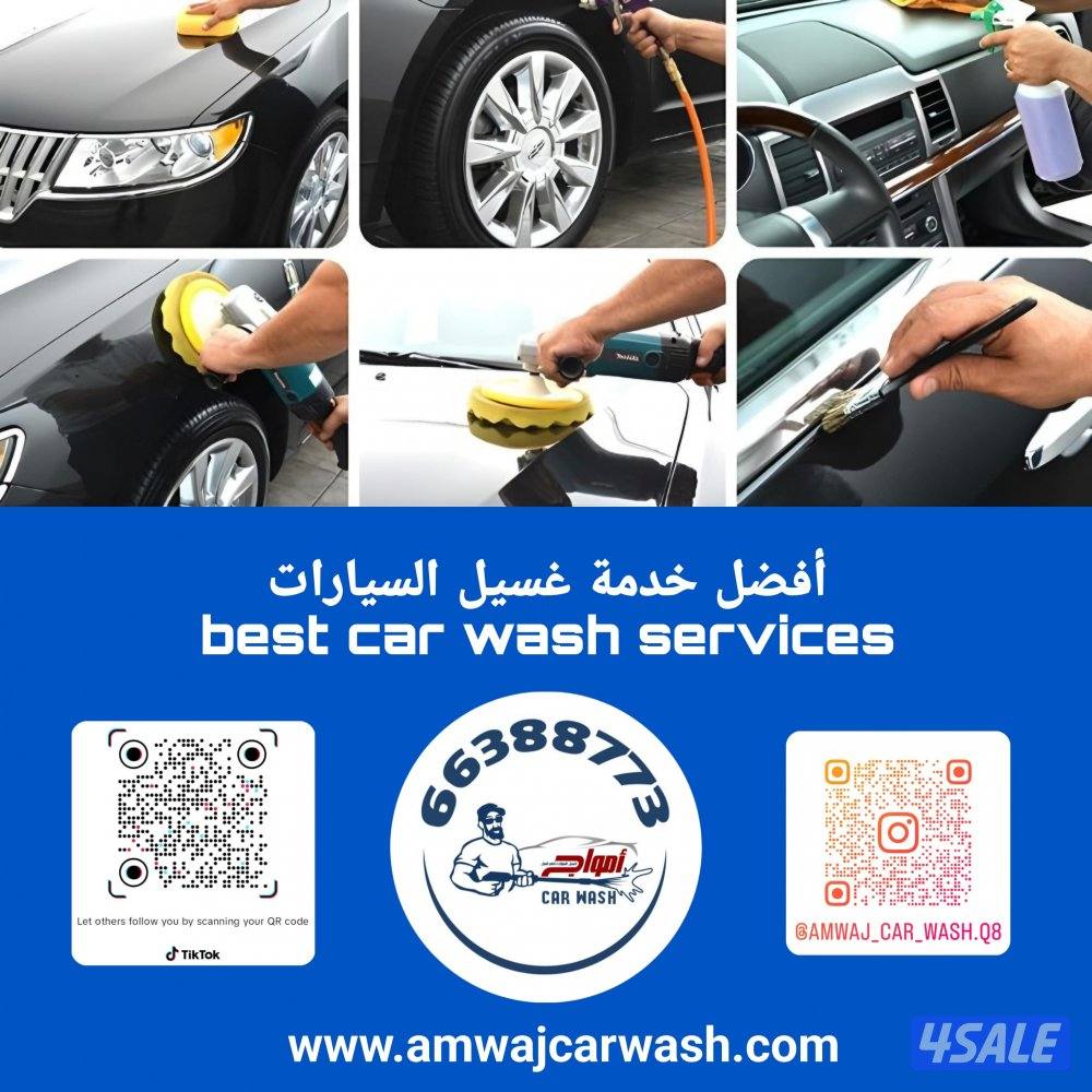 غسيل السيارات متنقل امام المنزل10